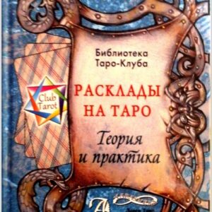 ტაროს გაშლები